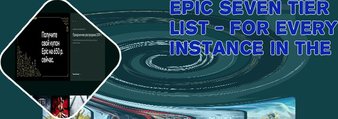 Epic games купон